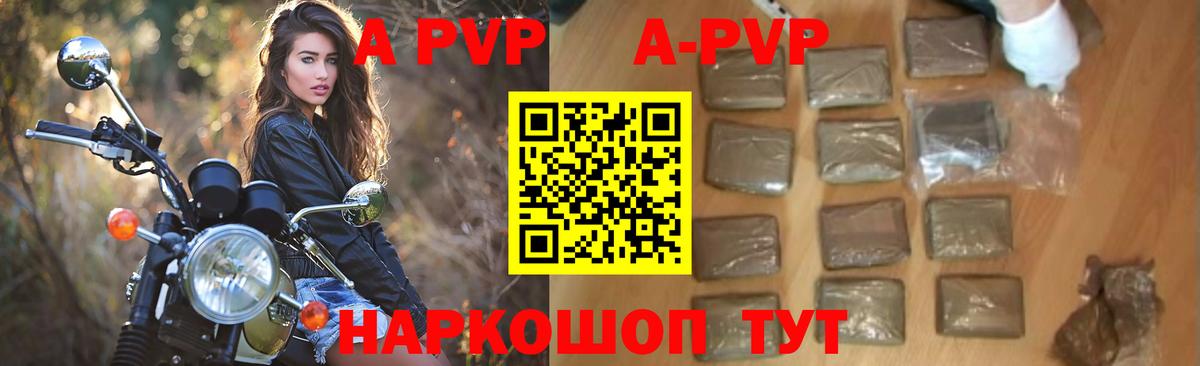 APVP СК  Вход с VPN  Менделеевск  A PVP  A-PVP кристаллы  A PVP СК 