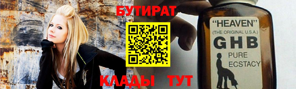 БУТИРАТ бутандиол Менделеевск