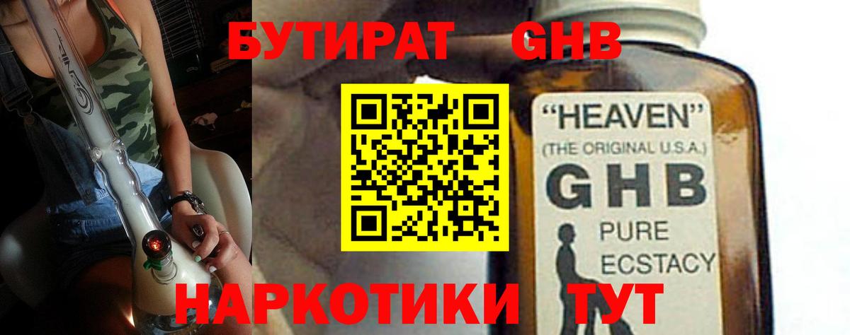 Бутират бутик  Вход с VPN  Менделеевск 