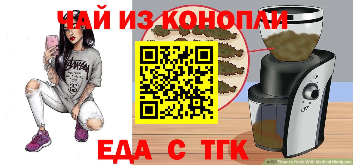 Еда ТГК марихуана  Вход с VPN  Менделеевск 