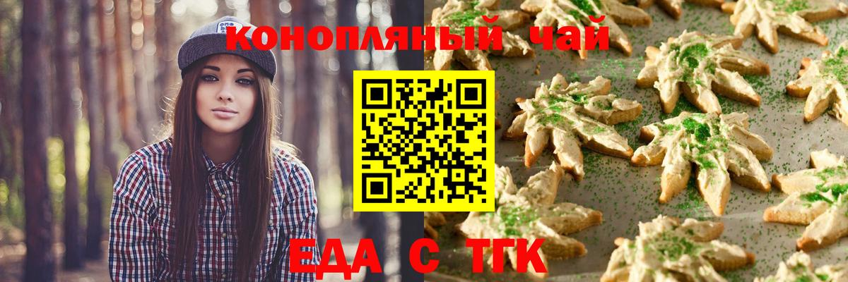 Еда ТГК конопля Менделеевск