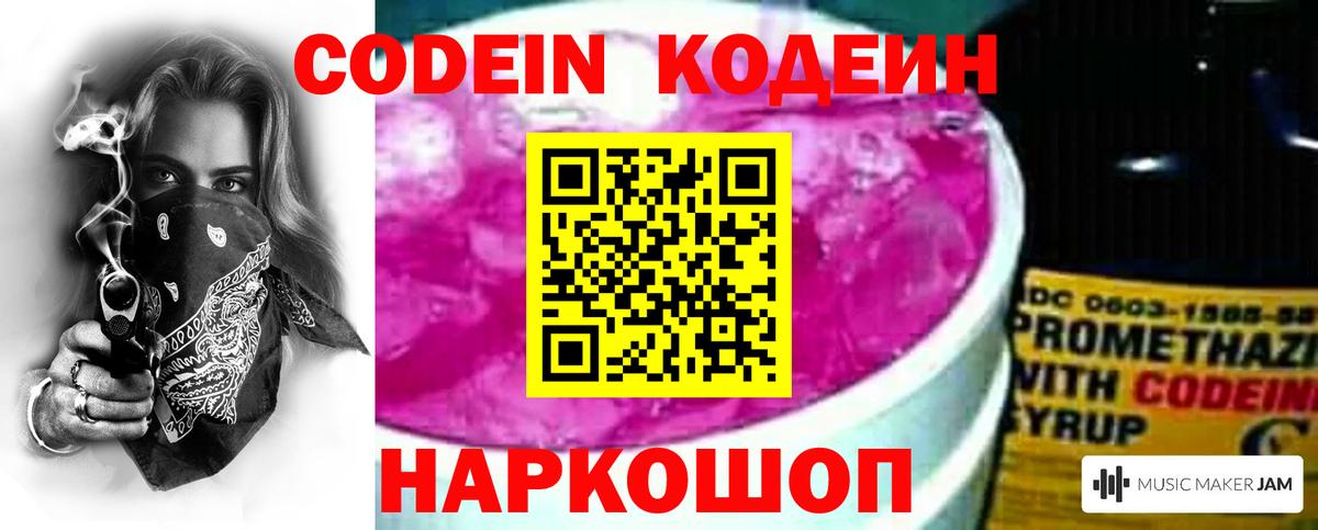 Менделеевск  Кодеин Purple Drank  Codein Purple Drank  Вход с VPN 