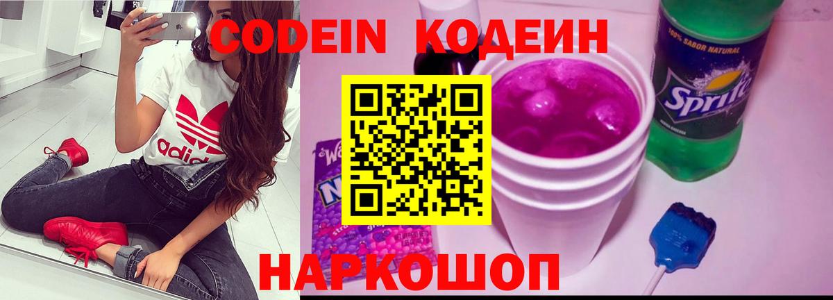 Кодеиновый сироп Lean напиток Lean (лин)  Вход с VPN  Кодеиновый сироп Lean Purple Drank  Менделеевск 