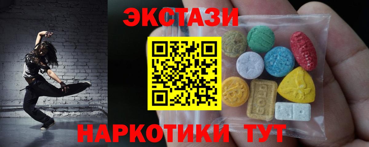 Экстази 250 мг Менделеевск