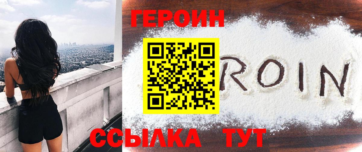 Героин VHQ  ГЕРОИН  Менделеевск  Вход с VPN 