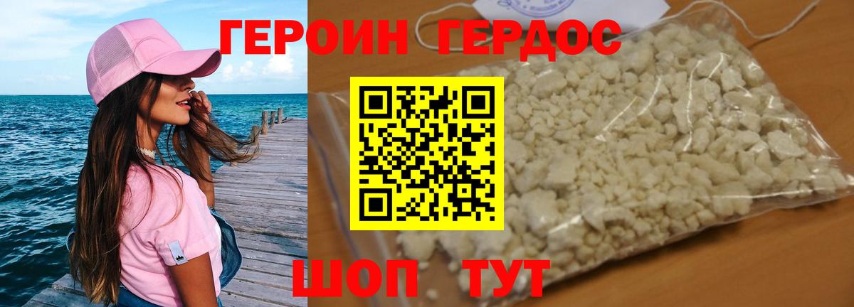 ГЕРОИН белый Менделеевск