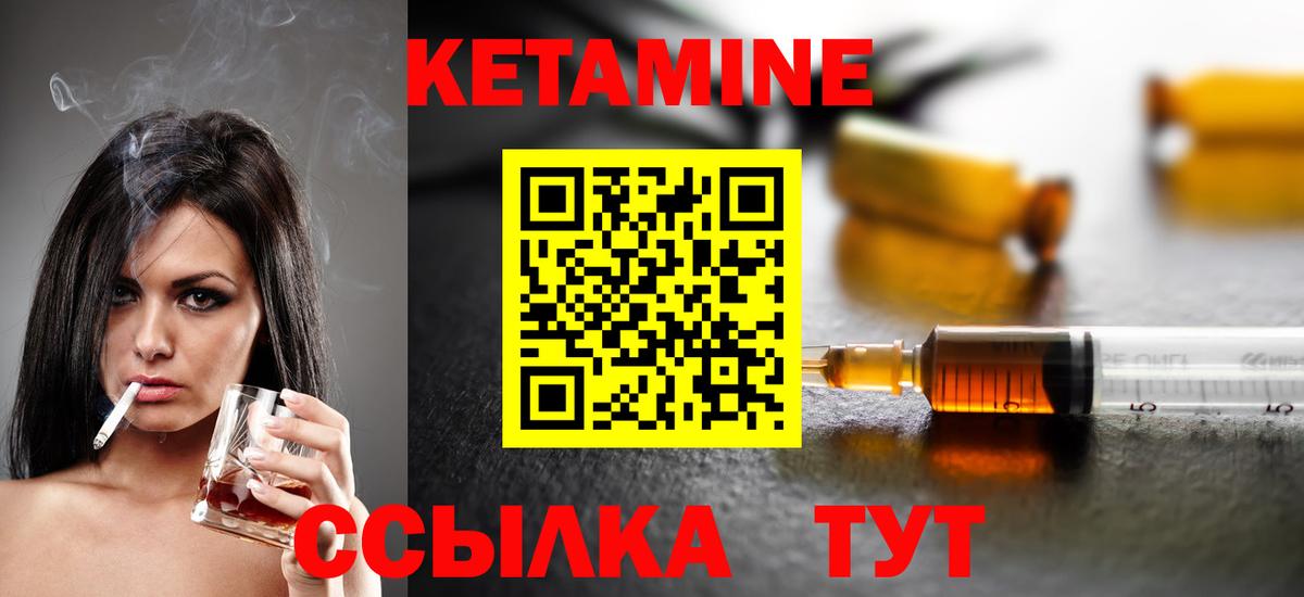 КЕТАМИН VHQ Менделеевск