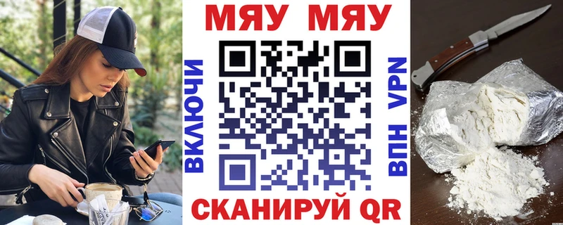 МЯУ-МЯУ кристаллы  сколько стоит  Менделеевск 