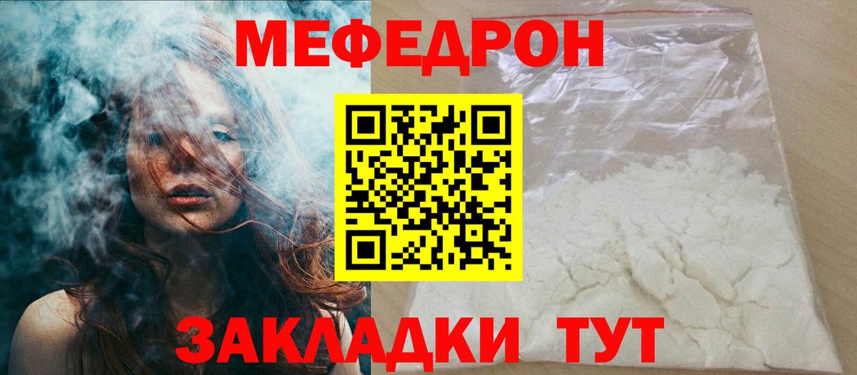Менделеевск  МЕФ VHQ  Вход с VPN  Меф  цена   МЕФ mephedrone 