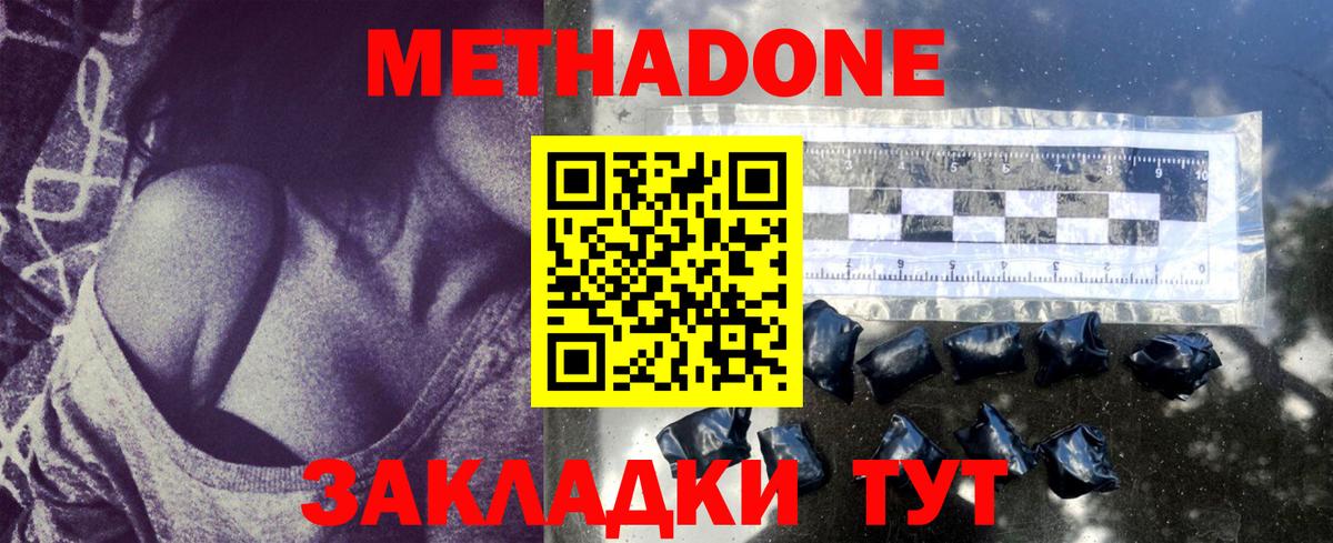 Метадон мёд Менделеевск