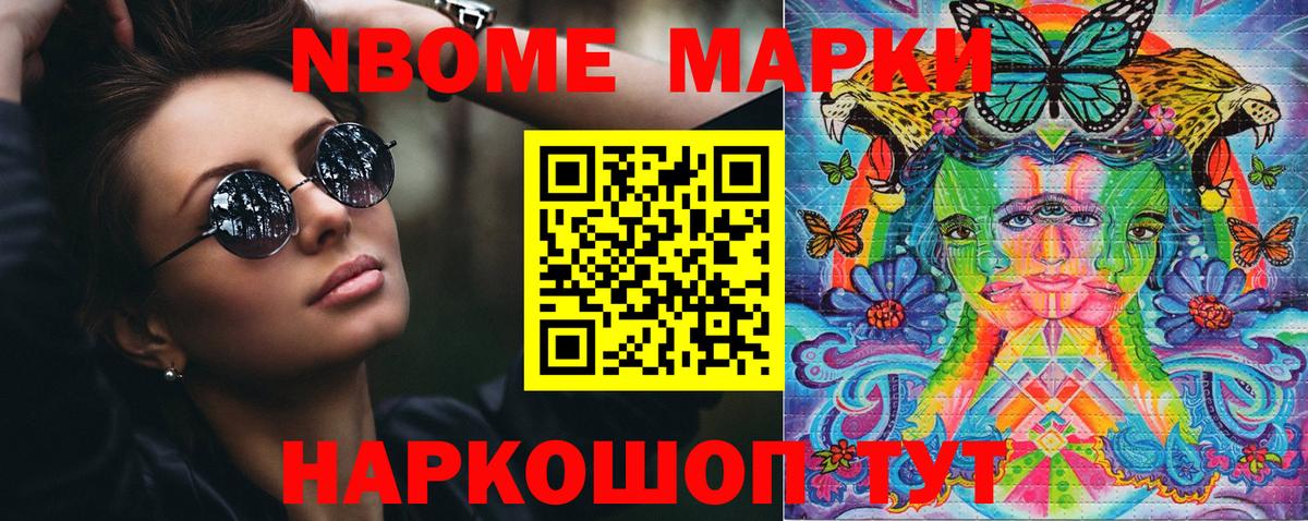 Марки NBOMe 1,8мг Менделеевск
