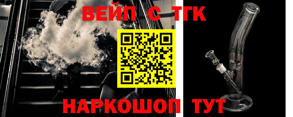 ТГК вейп с тгк  Вход с VPN  Менделеевск 
